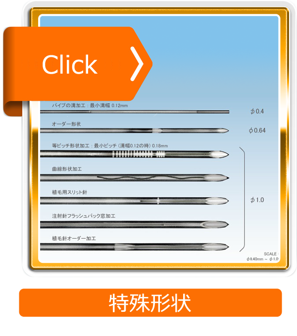 特殊形状